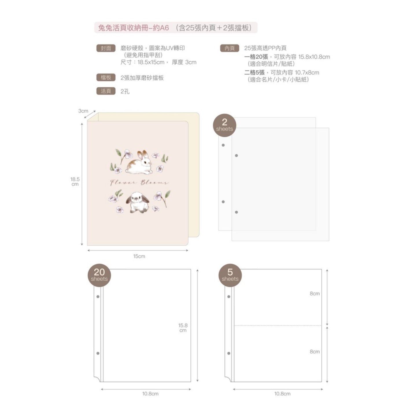 兔兔活頁收納冊