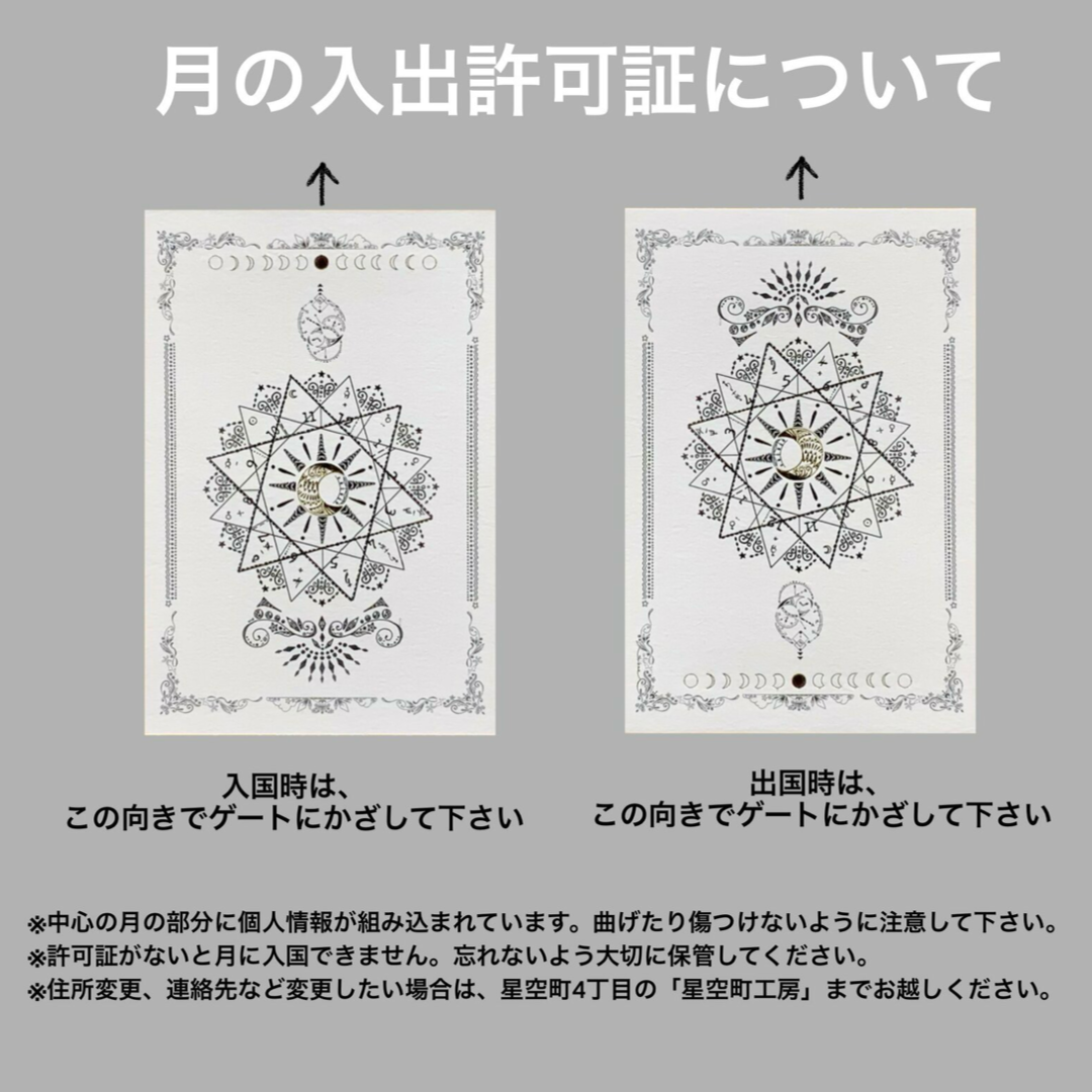 柴尾shibao 月球出入許可證