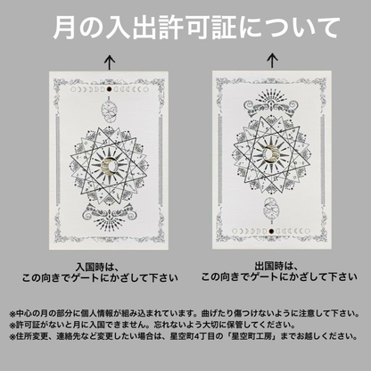 柴尾shibao 月球出入許可證