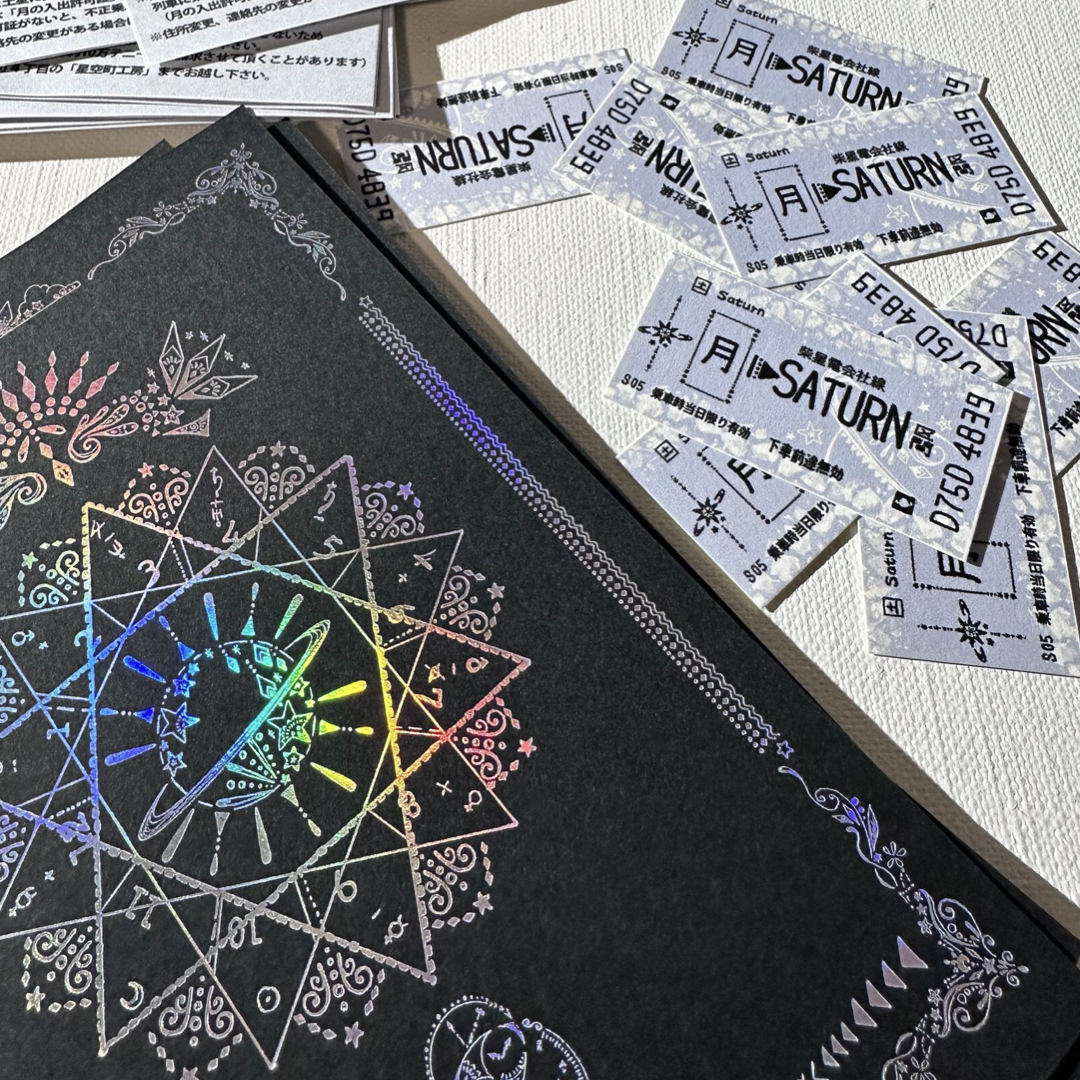 柴尾shibao 土星出入許可證