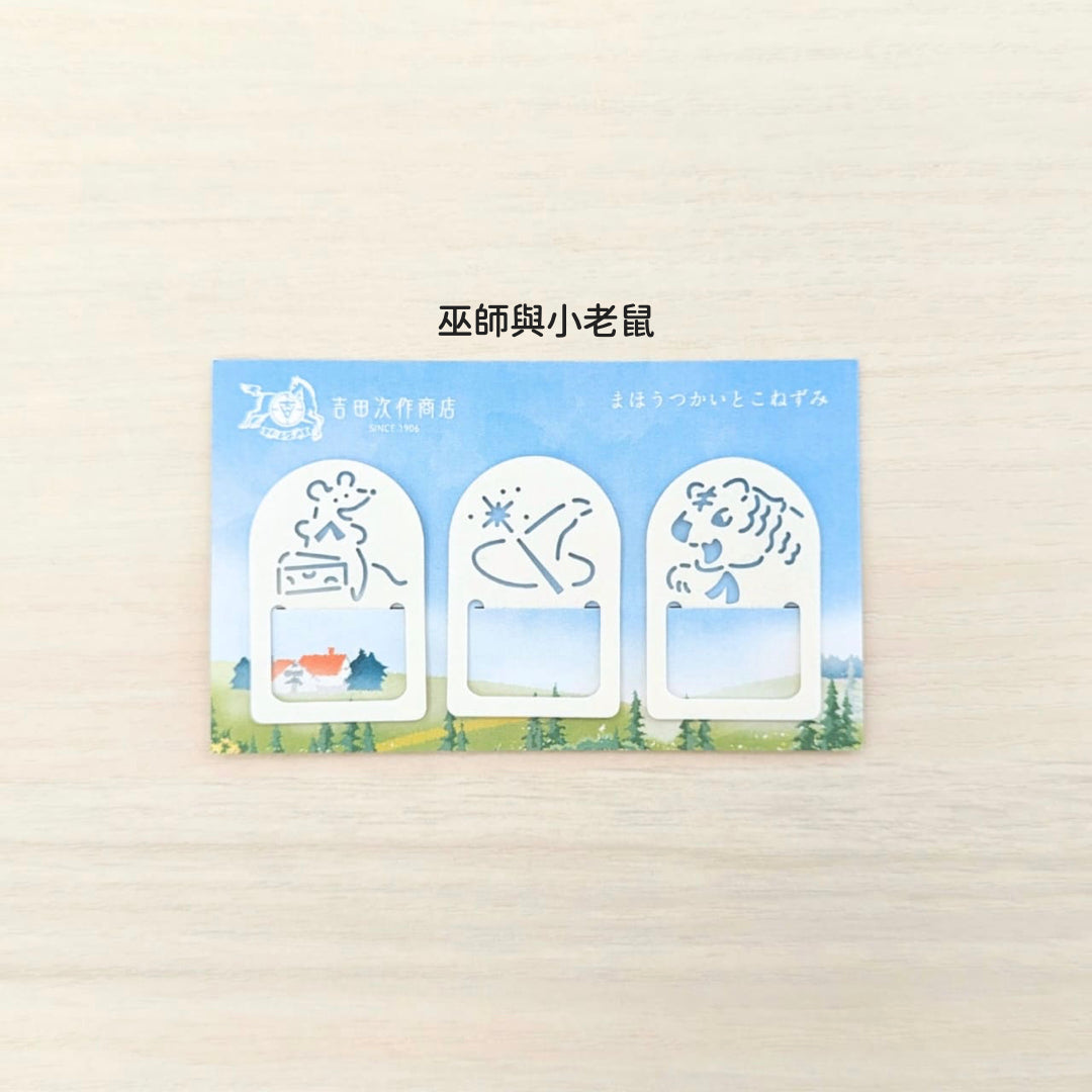 吉田次作商店 童話迴紋針