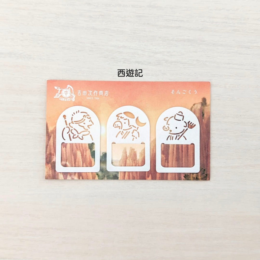 吉田次作商店 童話迴紋針