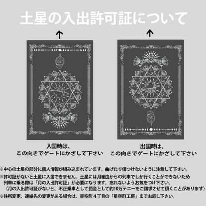 柴尾shibao 土星出入許可證