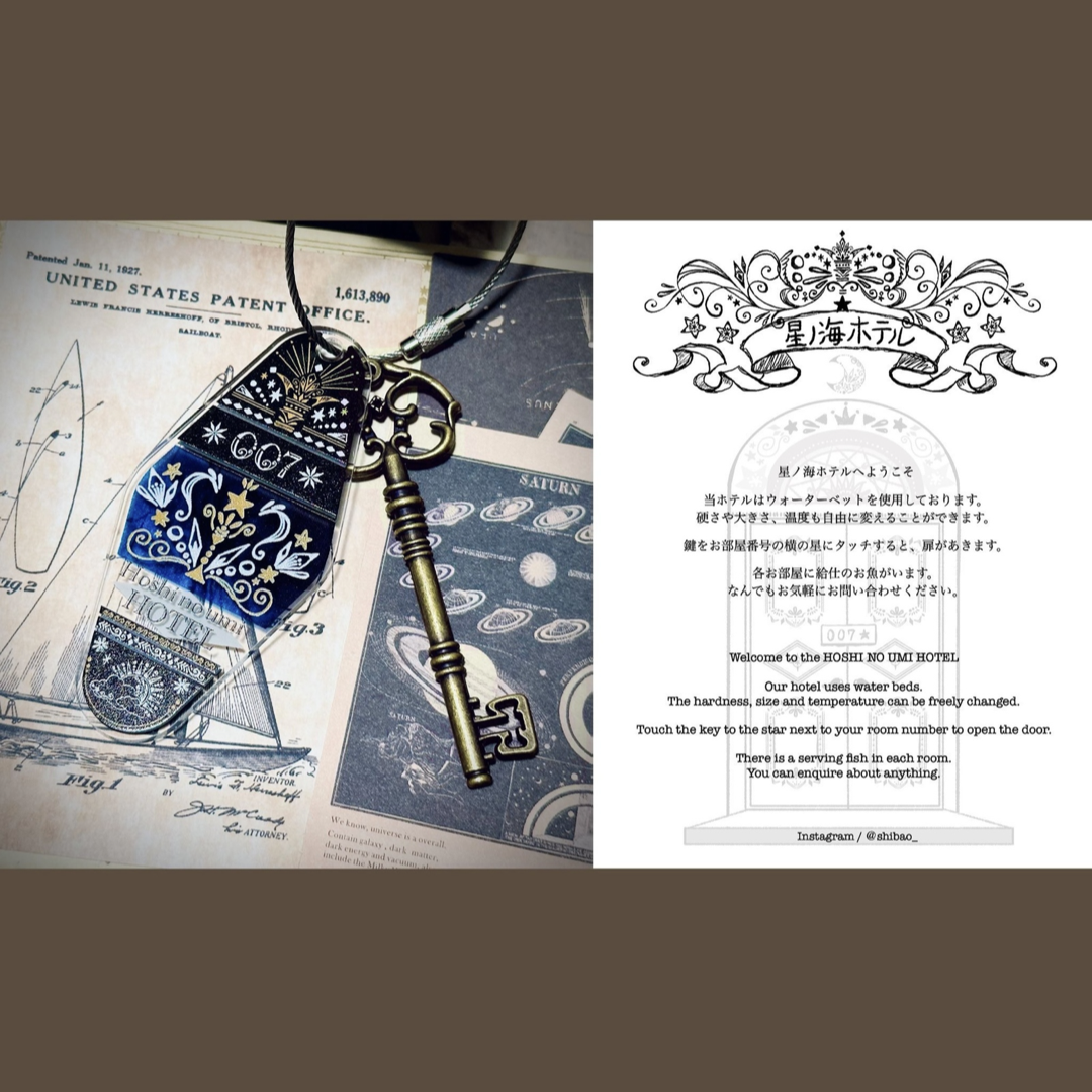柴尾shibao 星之海飯店鑰匙