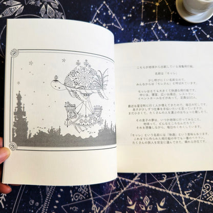 柴尾shibao 星空町這個地方 著色畫冊