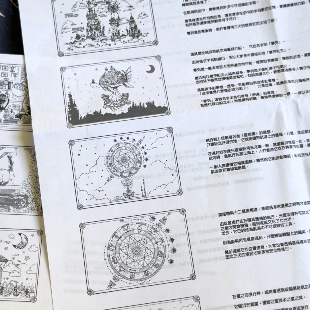 柴尾shibao 星空町這個地方 著色畫冊