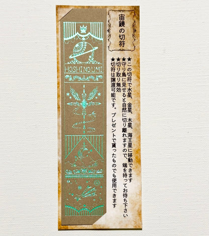 柴尾shibao 宇宙之鏡門票 書籤