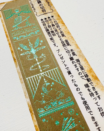 柴尾shibao 宇宙之鏡門票 書籤