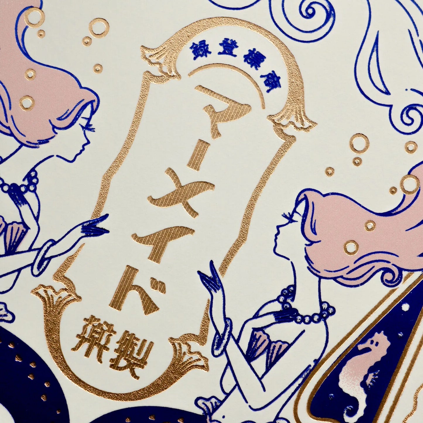 燙金郵票明信片 美人魚製藥