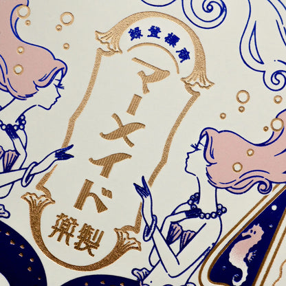 燙金郵票明信片 美人魚製藥