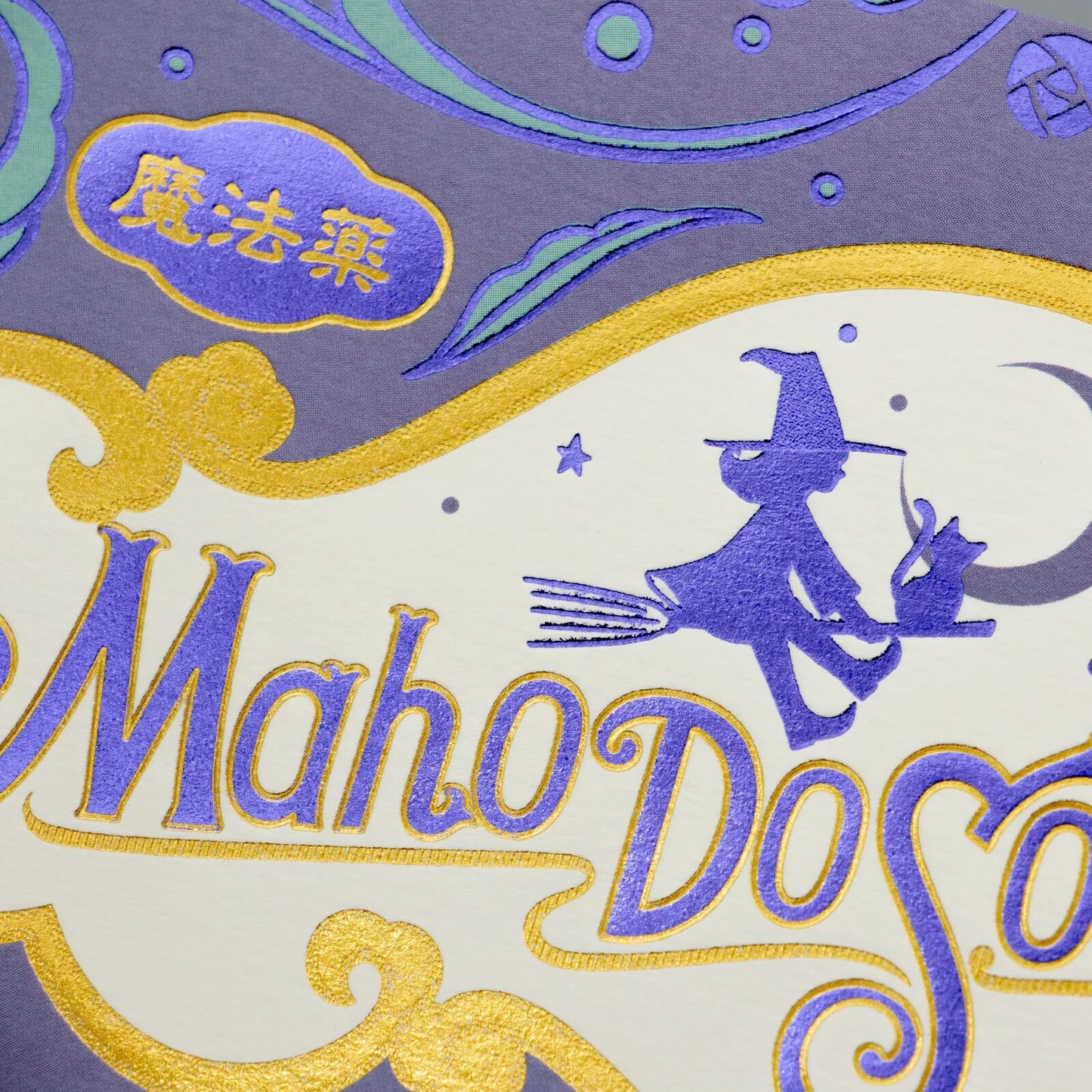 燙金郵票明信片 魔法堂肥皂