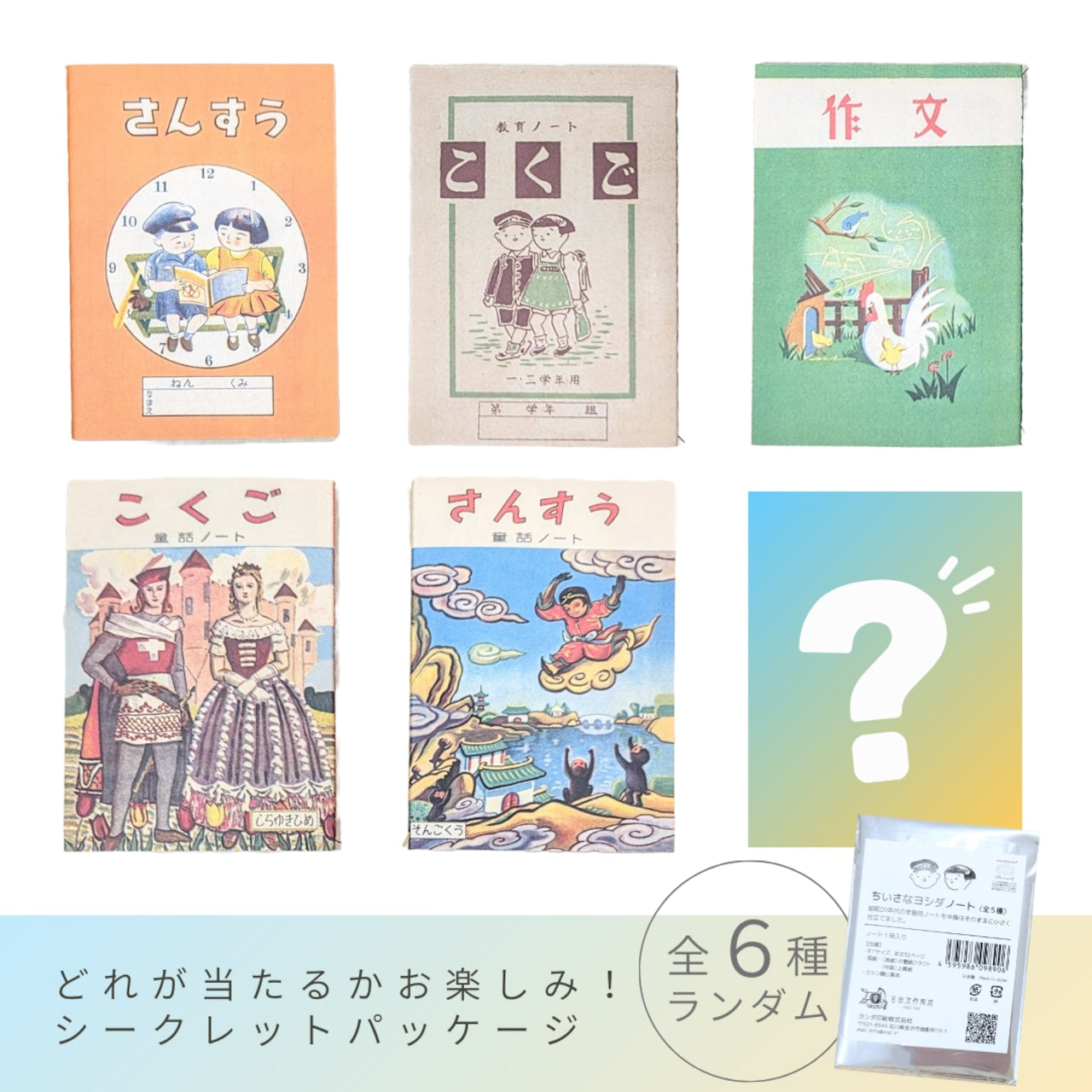 吉田次作商店 迷你吉田筆記本 (盲包隨機款)