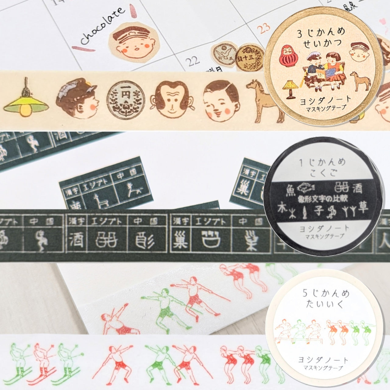 吉田次作商店 吉田筆記本紙膠帶