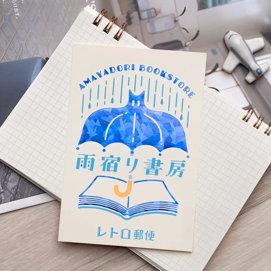 燙金郵票明信片 雨宿書房