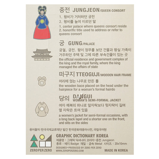 ZERO PER ZERO 徽章 中殿(王后)